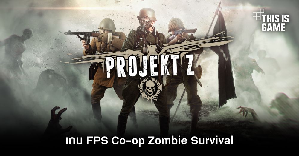 Projekt Z เกม FPS Co-op Zombie Survival 1 Projekt Z เกม FPS Co-op Zombie Survival