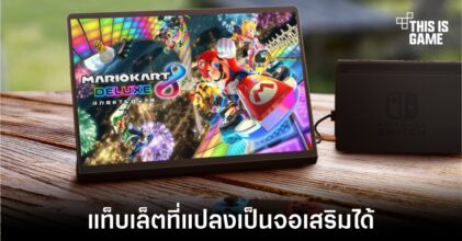 Lenovo Yoga X แท็บเล็ตที่สามารถทำเป็นจอแยกสำหรับพกพาได้
