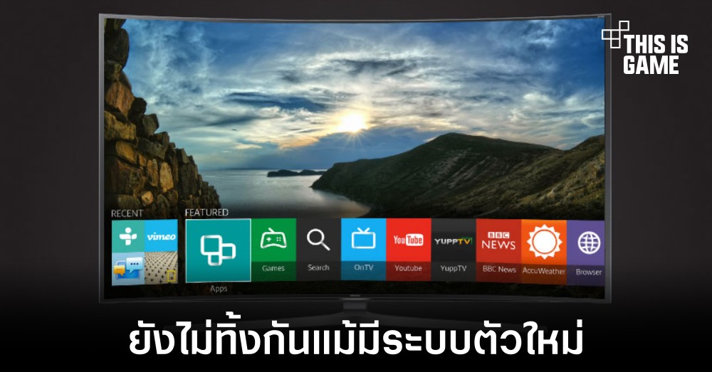 Samsung ยืนยัน Tizen จะยังไม่ถูกทอดทิ้งจากพัฒนา