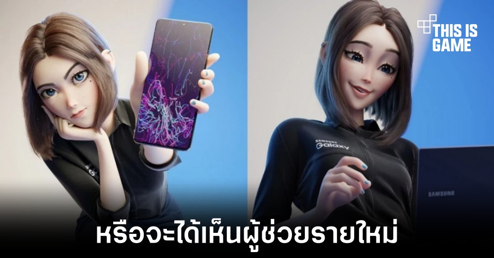 ลือ Samsung อาจเปิดตัวผู้ช่วยอัจฉริยะใหม่ในชื่อ Sam 1 ลือ Samsung อาจเปิดตัวผู้ช่วยอัจฉริยะใหม่ในชื่อ Sam