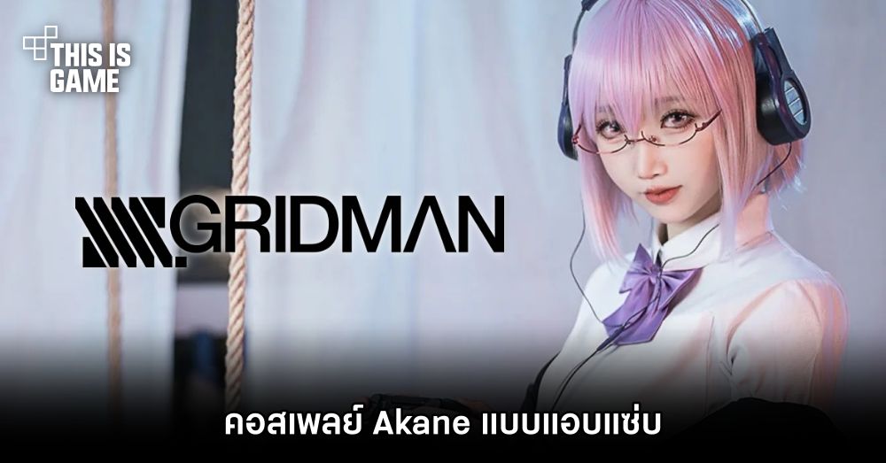 คอสเพลย์ Akane จาก SSSS.Gridman