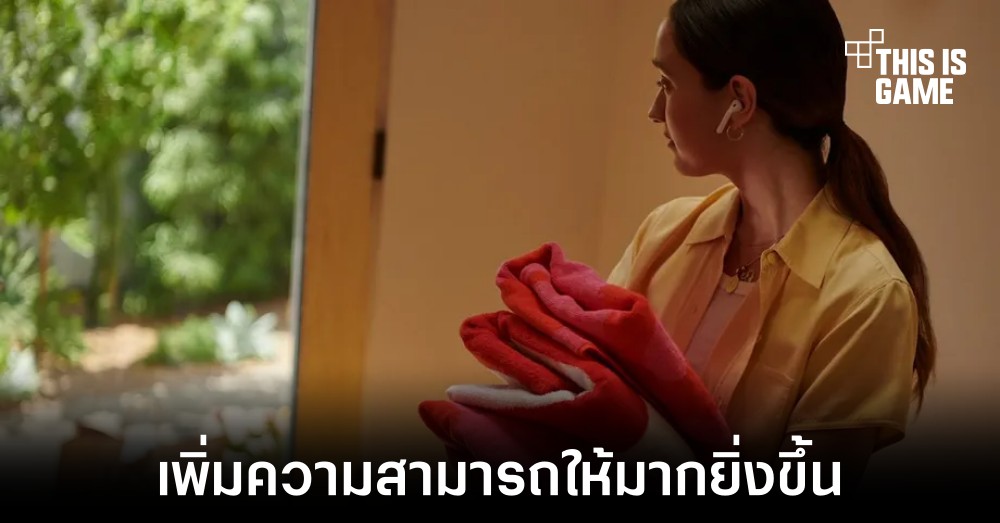 Apple เพิ่มความสามารถให้กับ AirPods เมื่อใช้ร่วมกับ iOS 15 1 Apple เพิ่มความสามารถให้กับ AirPods เมื่อใช้ร่วมกับ iOS 15