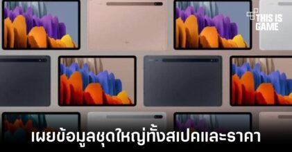 Samsung อาจเปิดตัวแท็บเล็ตรุ่นใหม่พร้อมกัน 3 รุ่นในปีนี้