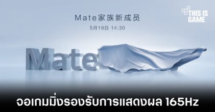 Huawei เตรียมเปิดจอรุ่นใหม่ในชื่อ MateView เอาใจทั้งสาย Creator และ Gamer