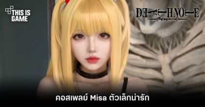 คอสเพลย์ Misa จาก Death Note ตัวเล็กน่ารัก