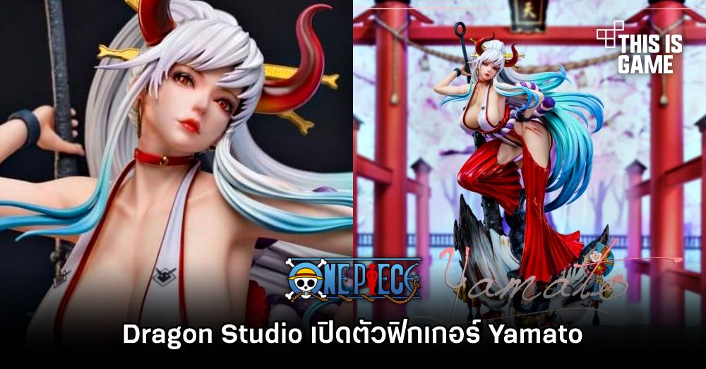 Dragon Studio เปิดตัวฟิกเกอร์ Yamato จาก ONE PIECE 1 Dragon Studio เปิดตัวฟิกเกอร์ Yamato จาก ONE PIECE