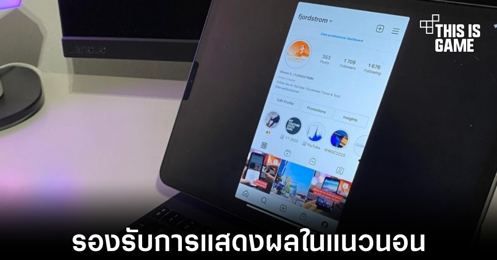 iPadOS 15 เพิ่มความสามารถการแสดงผลในรูปแบบแนวนอนให้ดียิ่งขึ้น