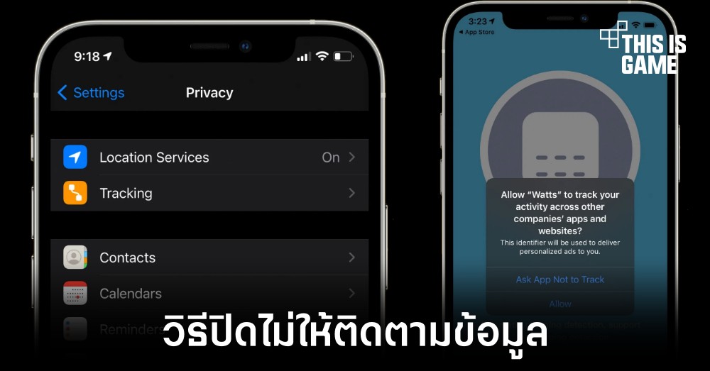 วิธีปิดไม่ให้แอปพลิเคชันติดตามข้อมูลเราใน iOS 14.5