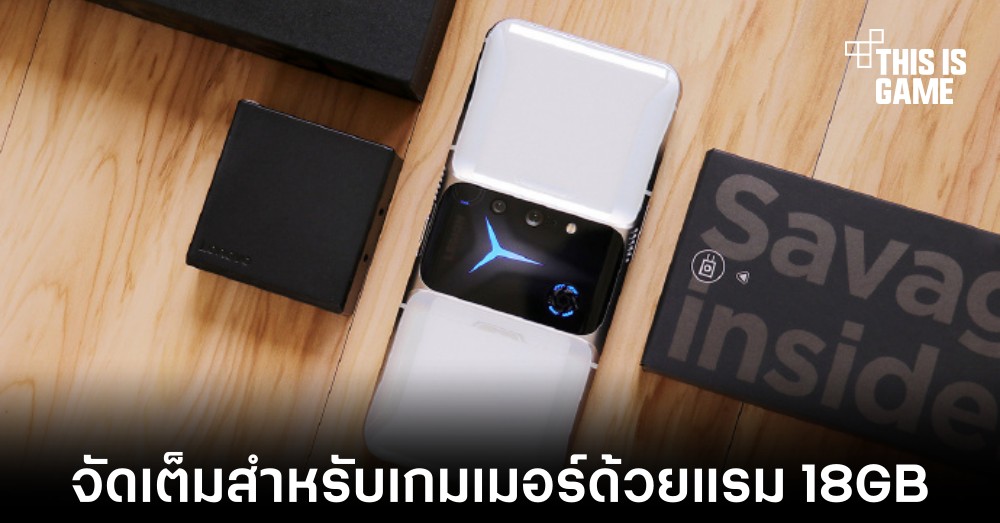 Legion 2 Pro เพิ่มรุ่นพิเศษล่าสุดด้วยแรม 18GB 1 Legion 2 Pro เพิ่มรุ่นพิเศษล่าสุดด้วยแรม 18GB