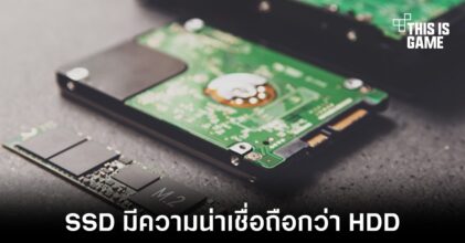 เผยผลทดสอบ SSD มีความน่าเชื่อถือกว่า HDD