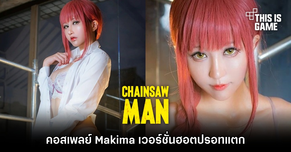 คอสเพลย์ Makima เวอร์ชั่นฮอตปรอทแตก