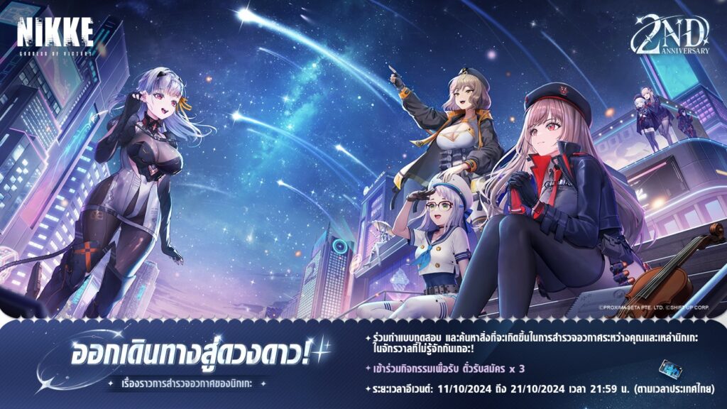 NIKKE อัปเดตนิกเกะสาวคนใหม่ ‘รุมานิ’ เทรนเนอร์สุดมั่น