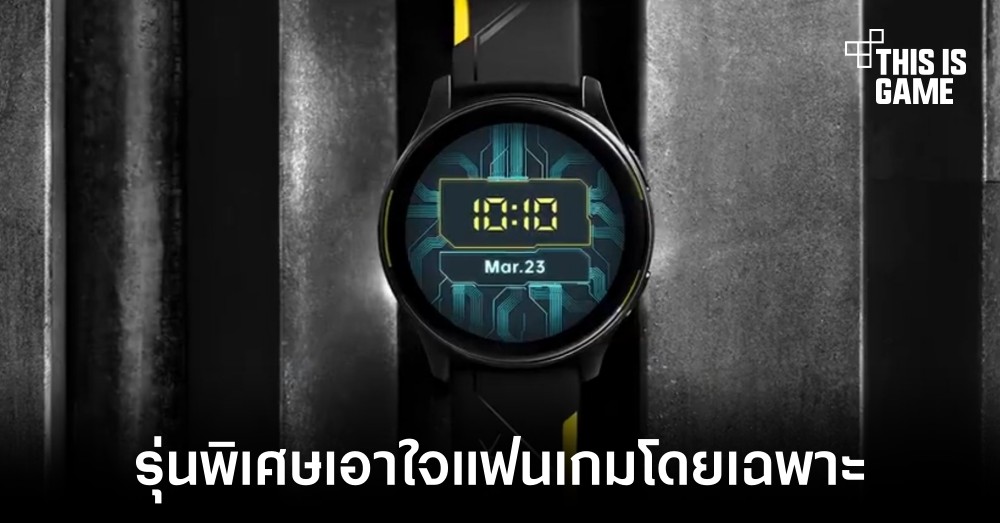 OnePlus เตรียมเปิดตัว OnePlus Watch รุ่นพิเศษจากเกม Cyberpunk 2077 1 OnePlus เตรียมเปิดตัว OnePlus Watch รุ่นพิเศษจากเกม Cyberpunk 2077
