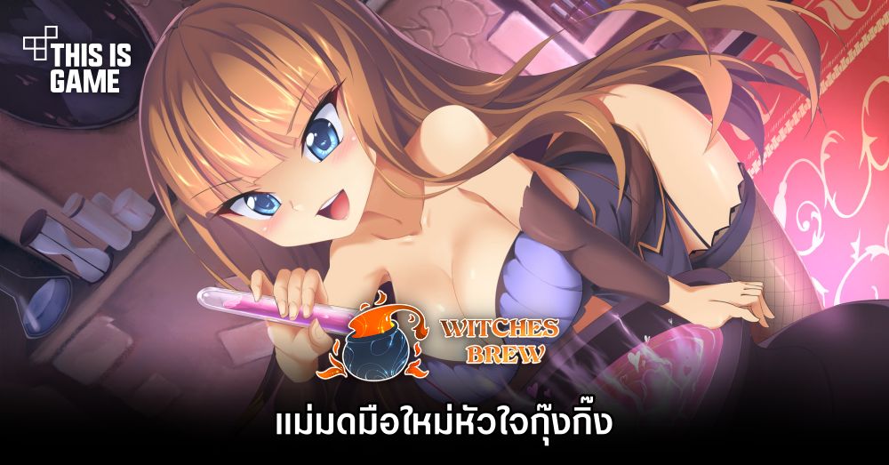 Witches Brew แม่มดมือใหม่หัวใจกุ๊งกิ๊ง 1 Witches Brew แม่มดมือใหม่หัวใจกุ๊งกิ๊ง