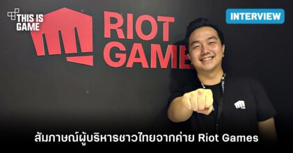 เผยบทสัมภาษณ์คุณอิศรา พวงชมภู จาก Riot Games จากงาน TGS 2022