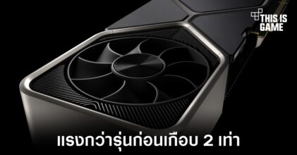 เปิดตัว RTX 3080 Ti และ RTX 3070 Ti การ์ดจอรุ่นใหม่ที่หลายคนรอคอย