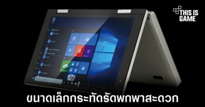 เปิดตัว Nanote P8 โน้ตบุ๊คขนาดเล็กน้ำหนักเบาเน้นใช้งานเป็นหลัก