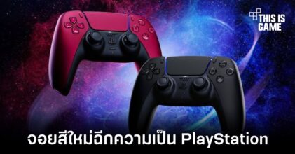 Sony เปิดตัวจอย DualSense 2 สีใหม่ที่มีความโดดเด่นสะดุดตา