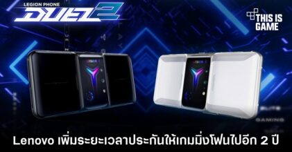 Lenovo เพิ่มระยะเวลาประกันให้เกมมิ่งโฟนไปอีก 2 ปี