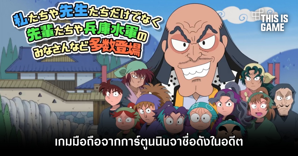 Nintama Rantarō Ninstubo เกมมือถือจากการ์ตูนนินจาชื่อดังในอดีต