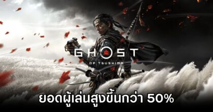 Ghost of Tsushima Sees Over 50 Percent Player Boost