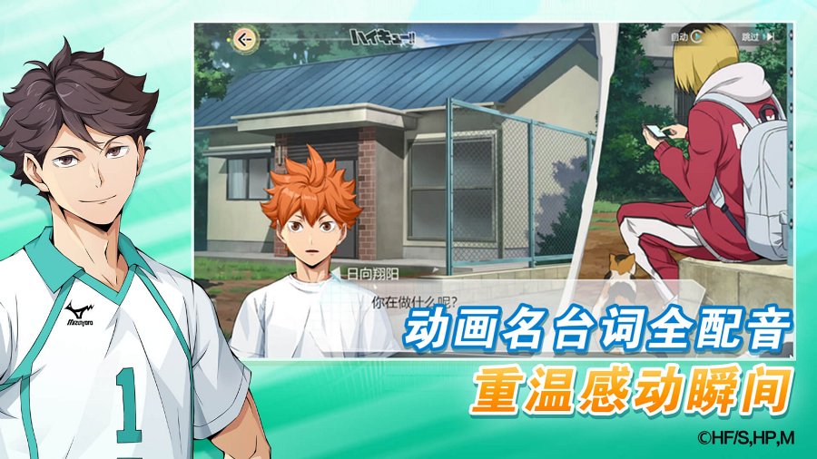 Haikyuu!!! New Journey Launches