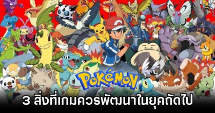 3 Ways Pokémon Needs to Evolve