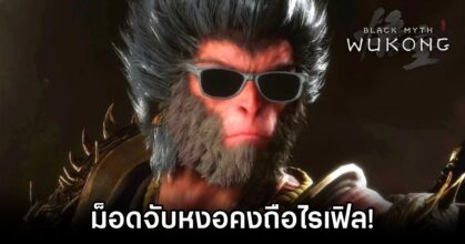 Black Myth: Wukong FPS Mod