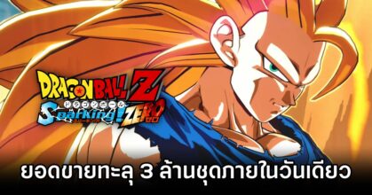 DRAGON BALL: Sparking! ZERO Breaks 3 Million Sales in 24 Hours