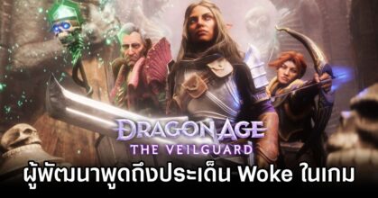 Dragon Age: The Veilguard Devs Respond to Woke Backlash