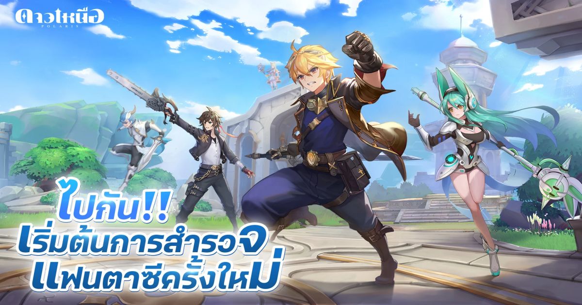 ดาวเหนือ เกมมือถือ Full-Auto MMORPG เล่นง่ายไร้กังวล 1 Northern Star Launches