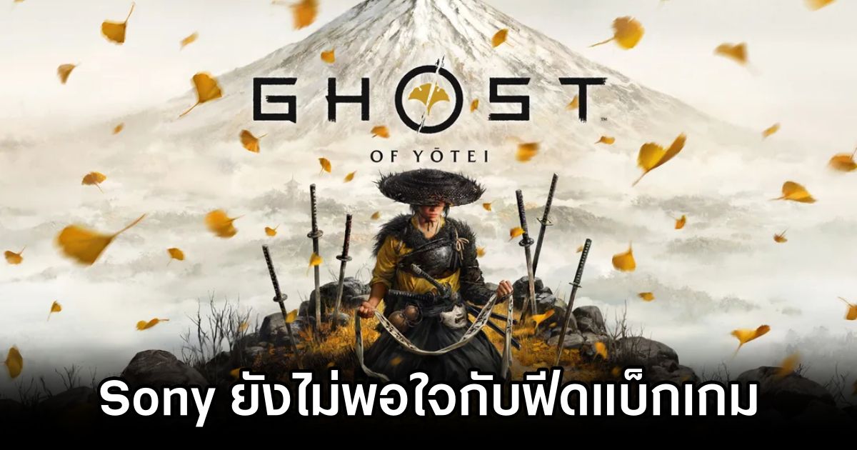 Sony Disappointed with Ghost of Yotei