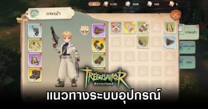 Tree of Savior: Neverland Equipment guide
