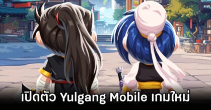 Yulgang Mobile Announced
