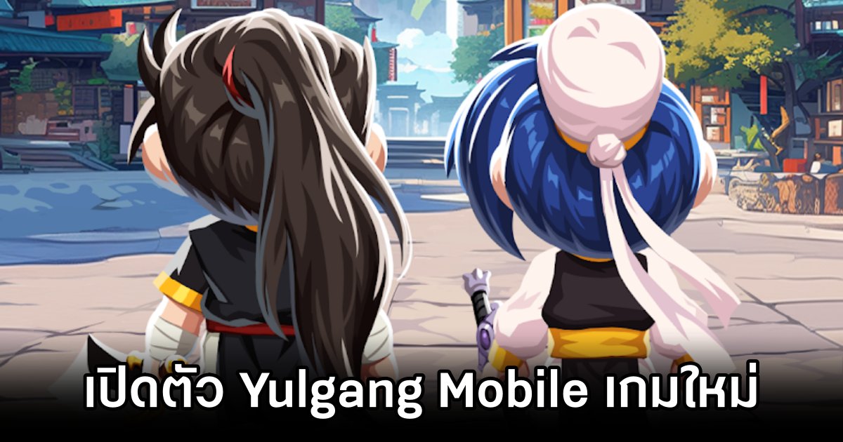 CLE Games เปิดตัวเกมมือถือตัวใหม่จาก Yulgang 1 Yulgang Mobile Announced