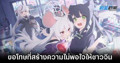 Blue Archive Apologizes to Chinese Gamers