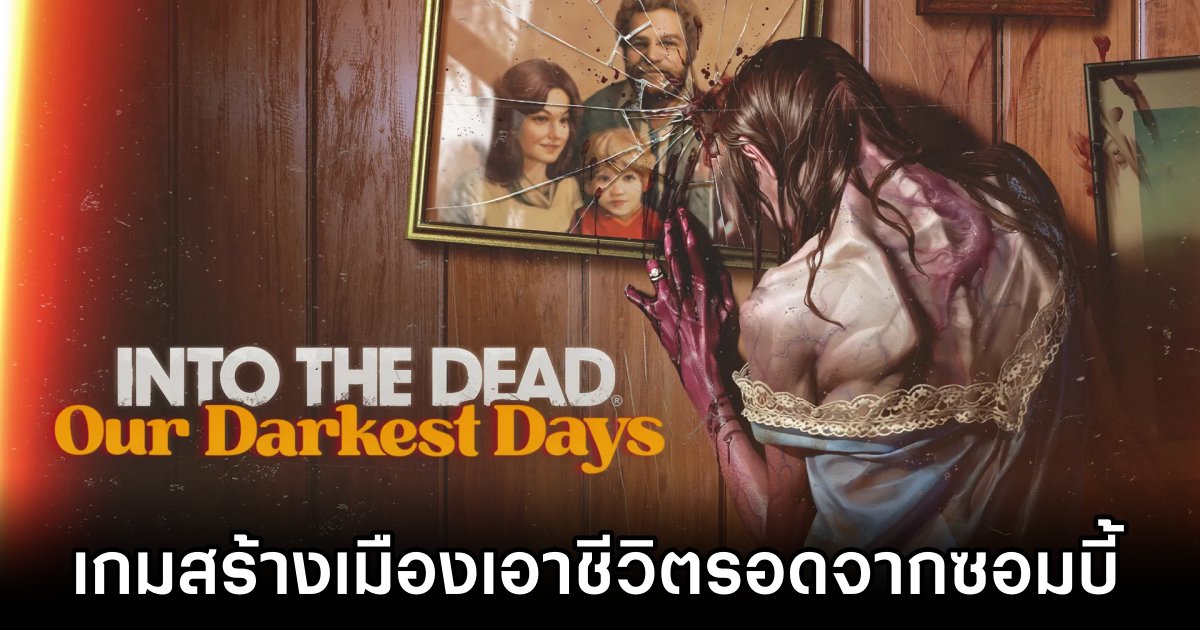 สร้างเมืองเอาชีวิตรอดจากโลกซอมบี้คลั่งใน Into the Dead: Our Darkest Days 1 Into the Dead: Our Darkest Days Announced