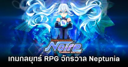 Hyperdevotion Noire: Goddess Black Heart Announced