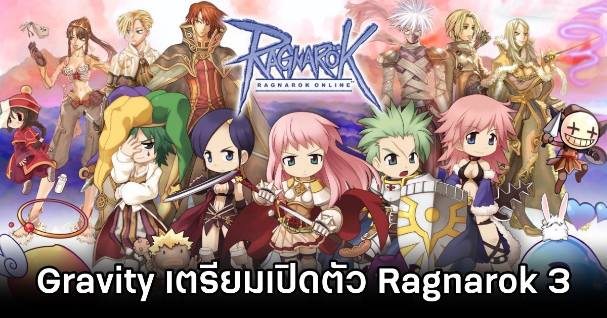 Gravity เตรียมเปิดตัว Ragnarok 3 ในงาน G-STAR 2024 1 Gravity Announced Ragnarok 3