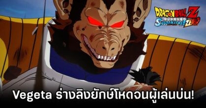 Dragon Ball: Sparking! ZERO Fans Furious Over Giant Ape Vegeta