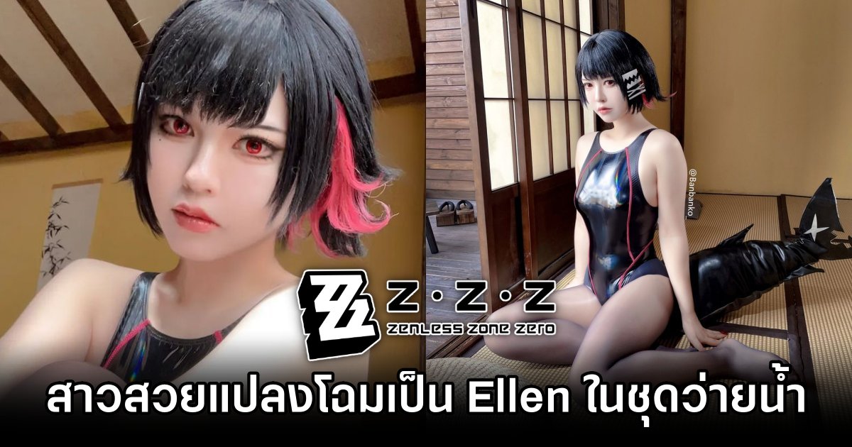 สาวสวยแปลงโฉมเป็น Ellen Joe จาก Zenless Zone Zero ในชุดว่ายน้ำ 1 Ellen Zenless Zone Zero Cosplay by BANBANKO