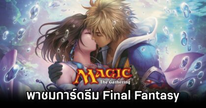Final Fantasy Magic The Gathering Cards Revealed