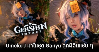 Ganyu Genshin Impact Cosplay by Umeko J
