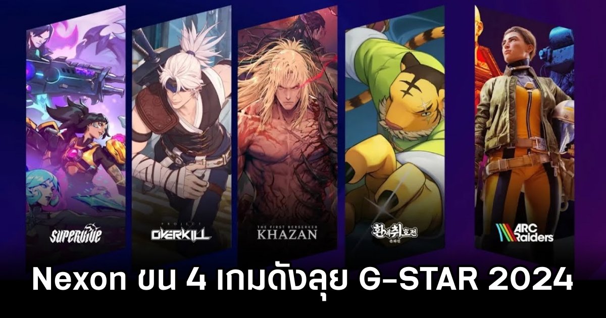 Nexon จัดเต็มขน 4 เกมดังลุย G-STAR 2024 1 Nexon Brings 4 Blockbusters to G-STAR 2024