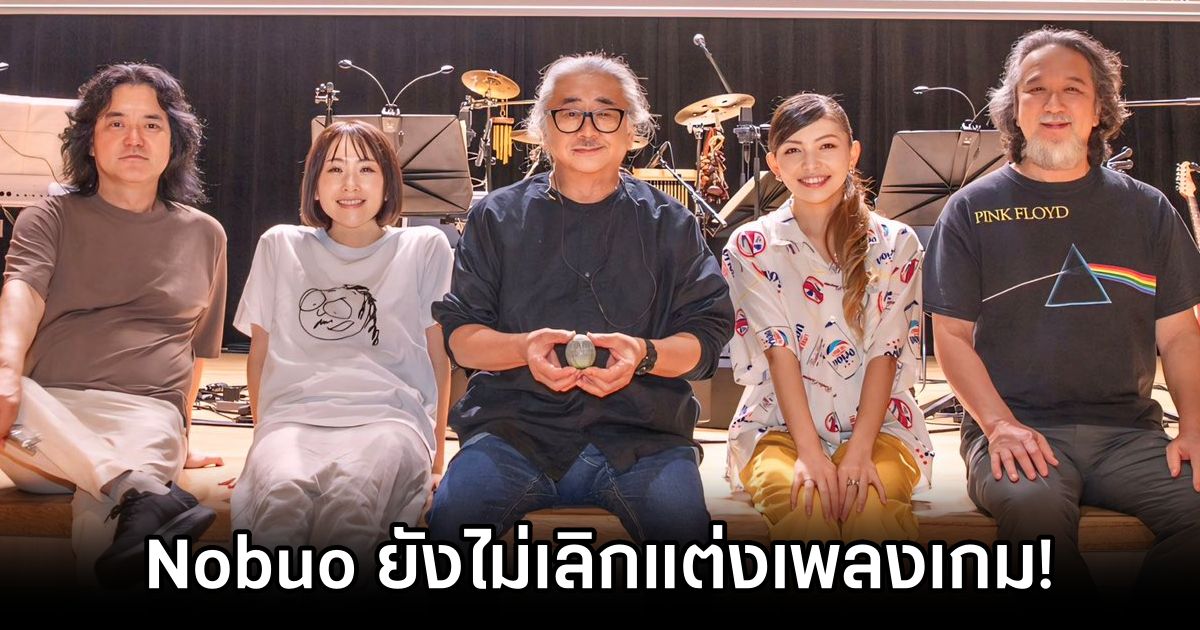 แฟนๆ โล่งอก! Nobuo Uematsu ยังไม่เลิกแต่งเพลงเกม แค่วางแผนลดปริมาณงานเท่านั้น 1 Nobuo Uematsu Announces Fantasian Neo Dimension as His Final Game