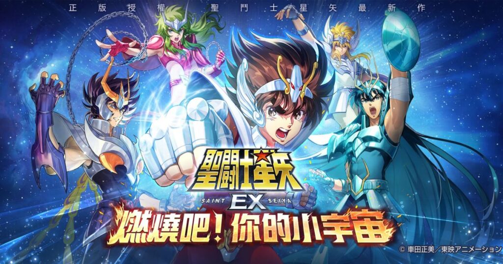 เกมมือถือน่าเล่นประจำสัปดาห์นี้ (8 พฤศจิกายน 2567) 34 Saint Seiya EX Announced