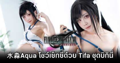 Tifa Final Fantasy VII Rebirth Cosplay by Aqua