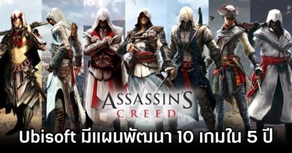 Ubisoft Planning 10 Assassin's Creed Games in 5 Years