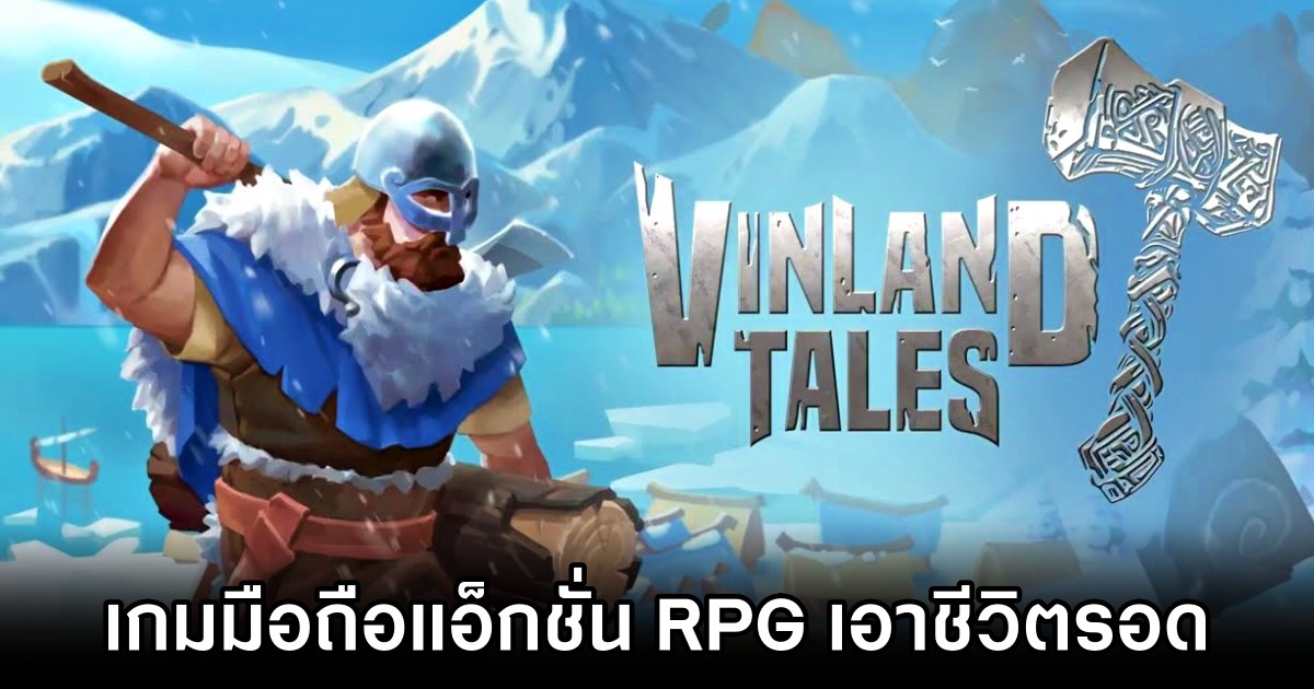 Vinland Tales: Viking Survival เกมมือถือแอ็กชั่น RPG เอาชีวิตรอดแบบ Sandbox 1 Vinland Tales: Viking Survival Launches
