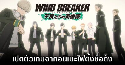 Wind Breaker: Heroic Tales of Delinquent Announced